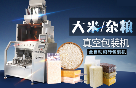真空包裝機